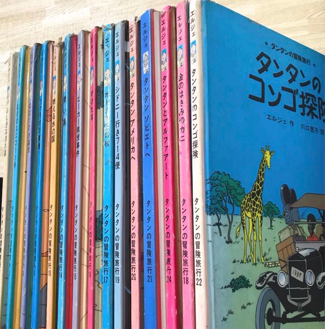 福音館書店　タンタンの冒険旅行シリーズ　セット