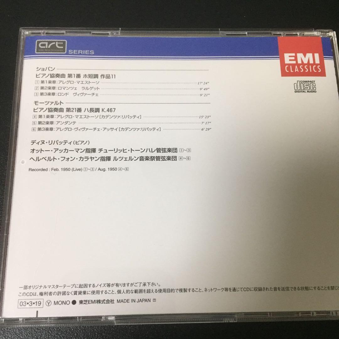 【売約済】リパッティ／ショパン&モーツァルト:ピアノ協奏曲