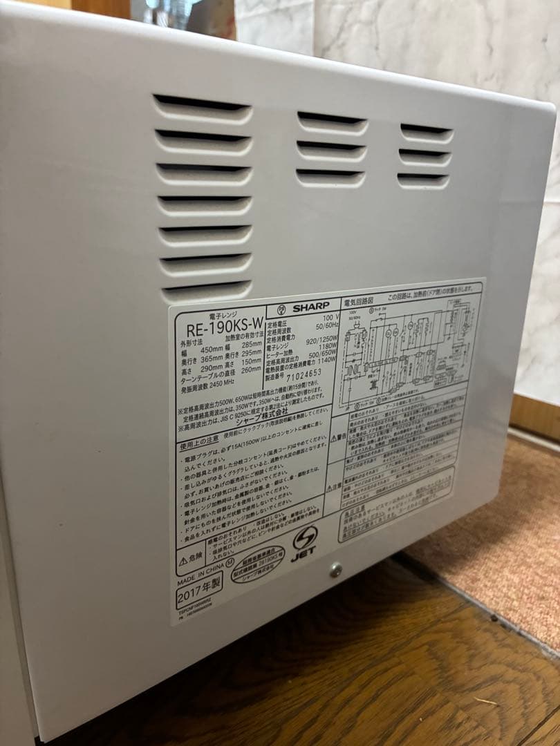 SHARP オーブンレンジ　RE-190KS-W 2017年製　送料無料
