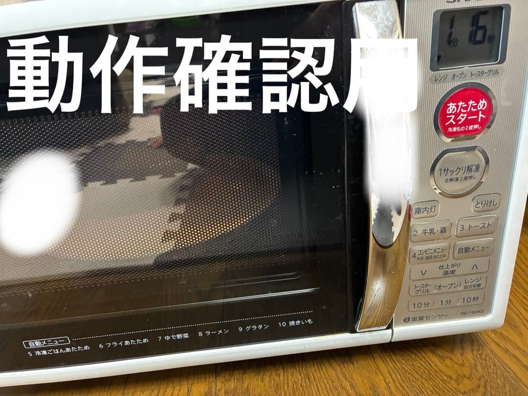 SHARP オーブンレンジ　RE-190KS-W 2017年製　送料無料