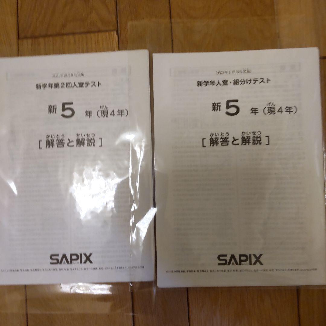 【原本】サピックス 5年生 テスト １２回分