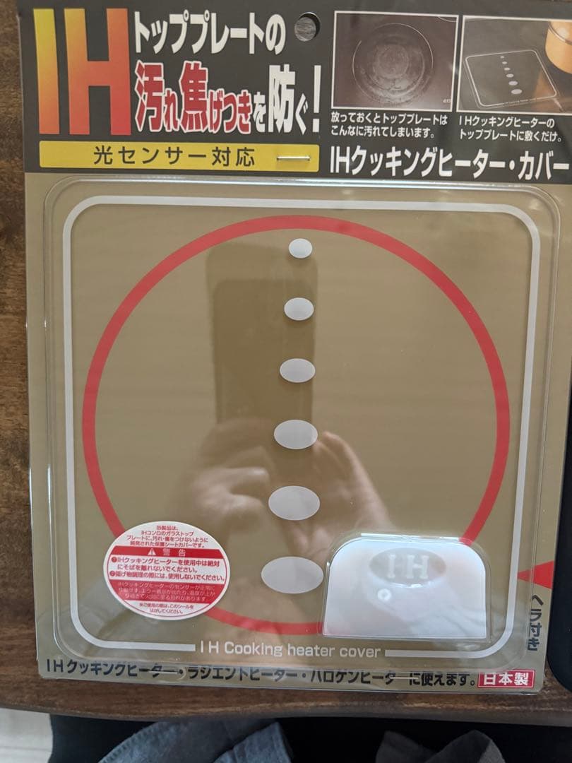 IHクッキングヒーターカバー 光センサー対応 2枚セット
