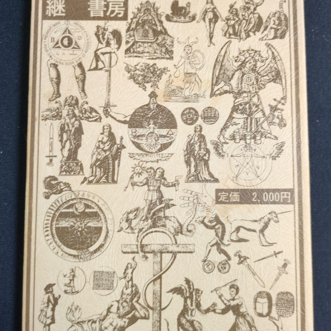 絶版希少♥Tarot タロット 中井勲