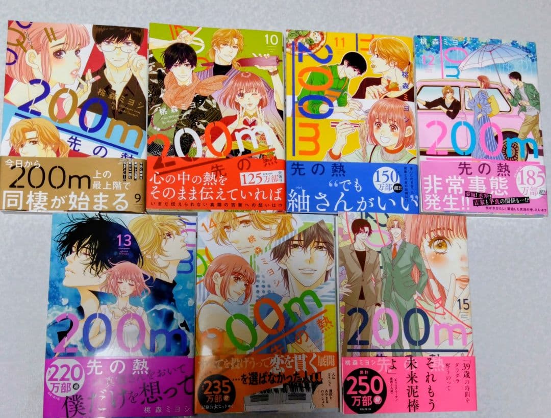 200m先の熱　1巻〜15巻　全巻セット