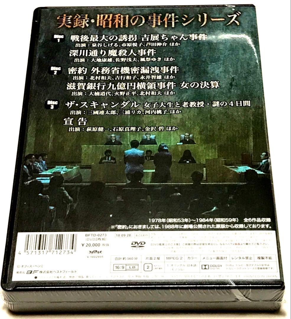 実録・昭和の事件シリーズ　コレクターズDVDと実録・昭和の事件シリーズ2のセット