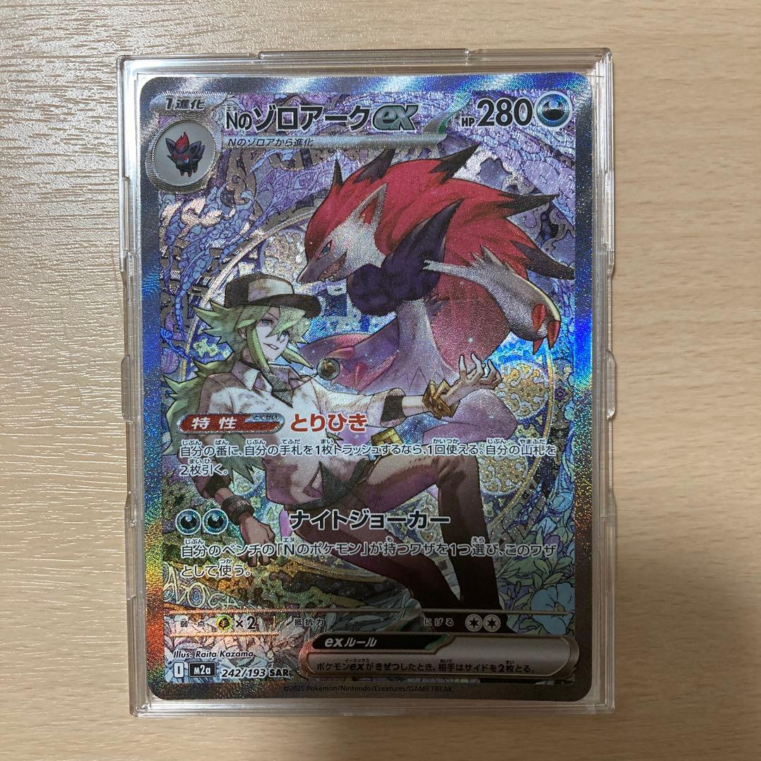 【人気商品】ポケモンカード Nのゾロアーク SAR