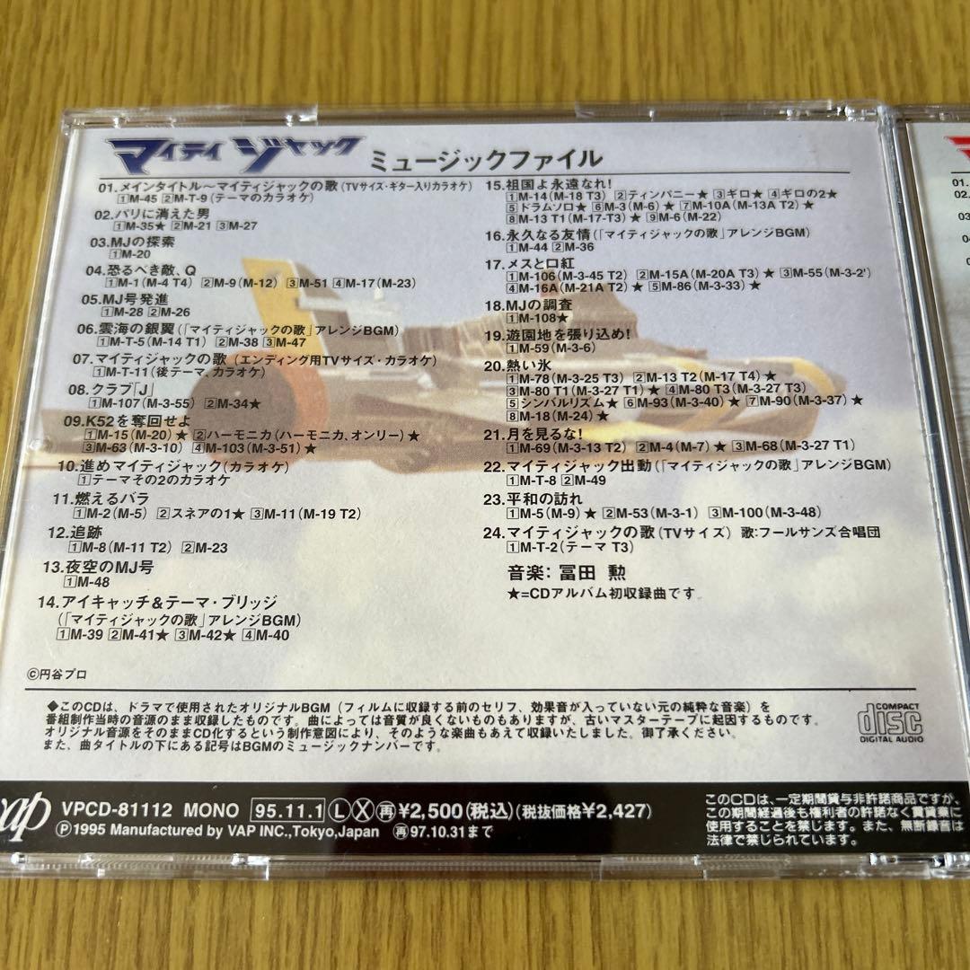 マイティジャック　ミュージックファイル　vol2セット