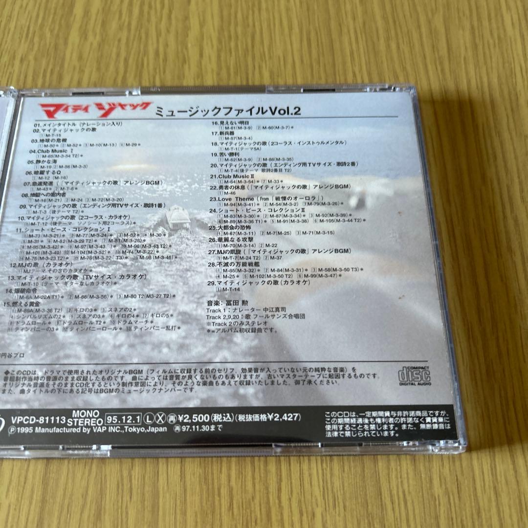 マイティジャック　ミュージックファイル　vol2セット