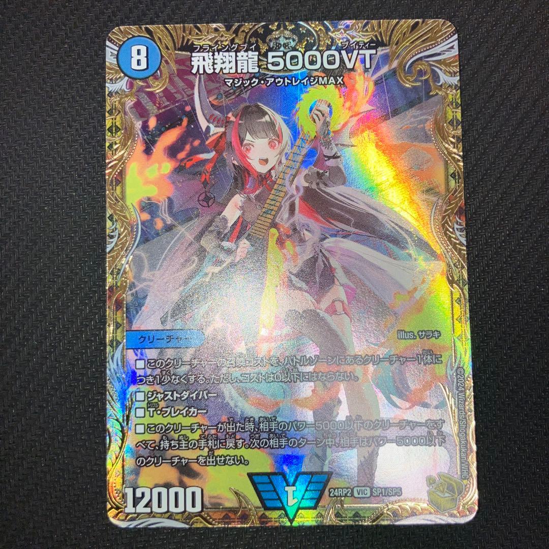最安値 5000vt 金トレジャー