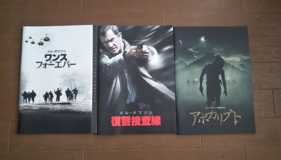 メルギブソン映画パンフレット9作品
