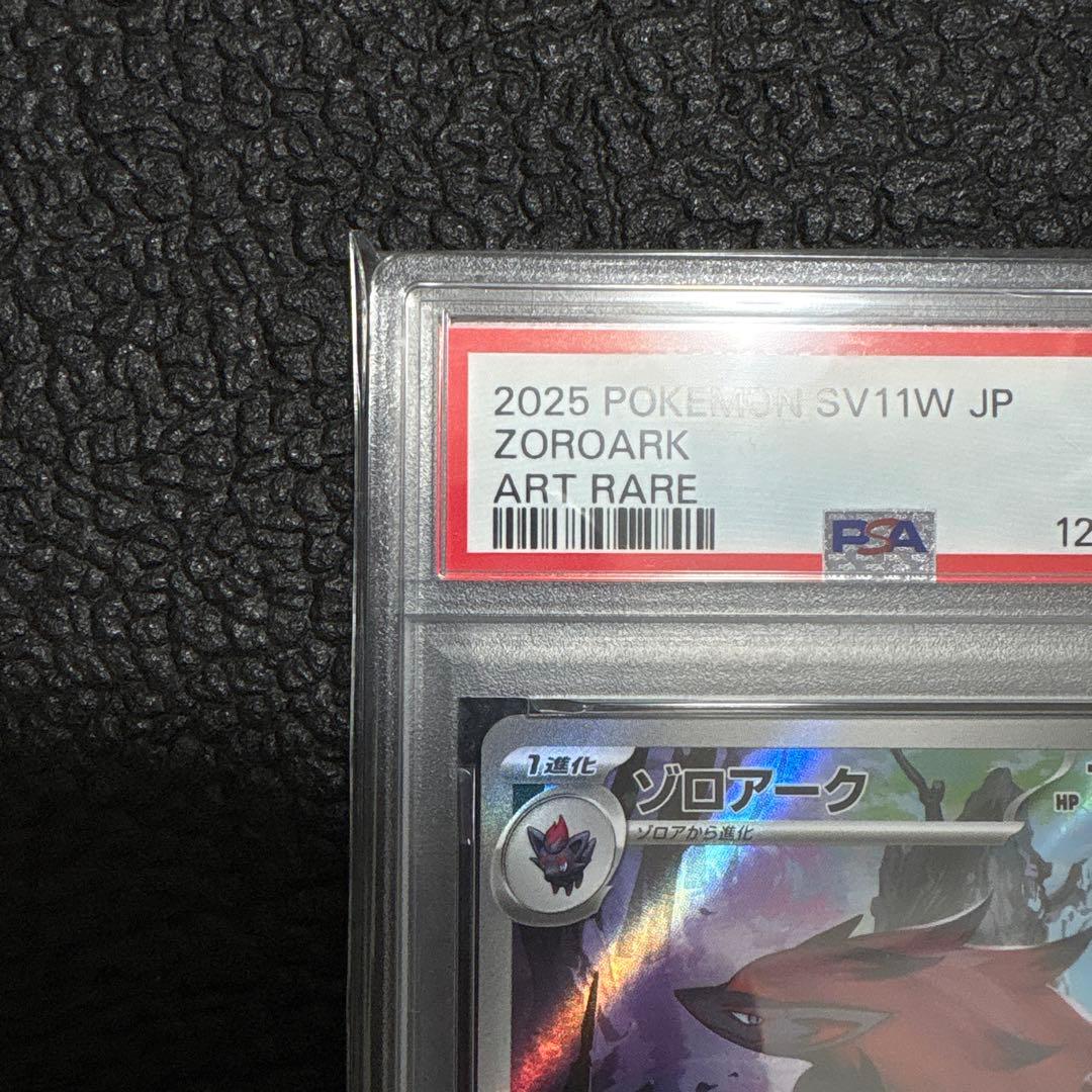 ゾロアークar psa10