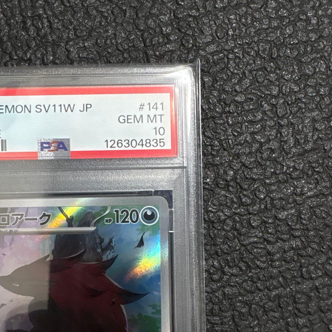 ゾロアークar psa10