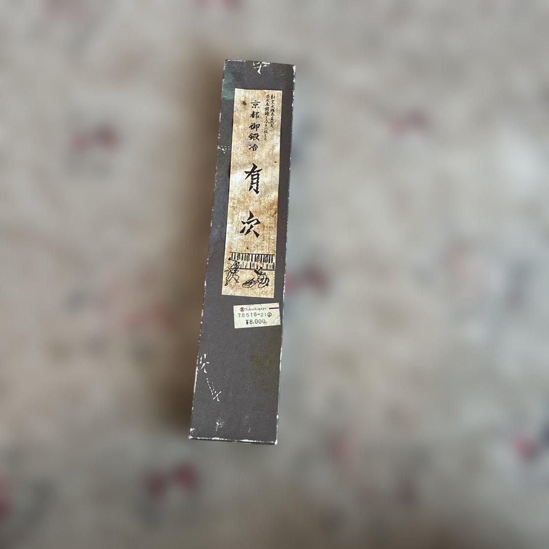 ★おまとめ買いで大幅値下可★京都有次　包丁 専用ケース付き