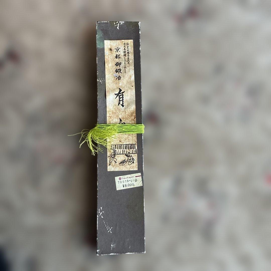 ★おまとめ買いで大幅値下可★京都有次　包丁 専用ケース付き