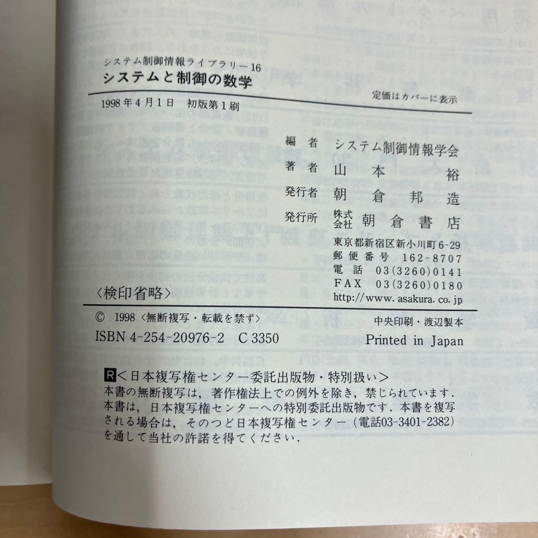 【中古本】システムと制御の数字