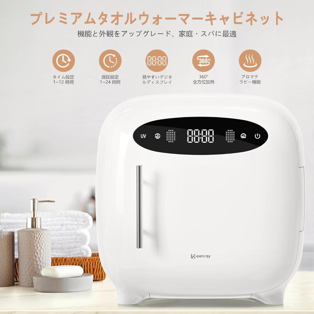 【新品】Keenray ホットタオルウォーマーキャビネット 13L UV除菌