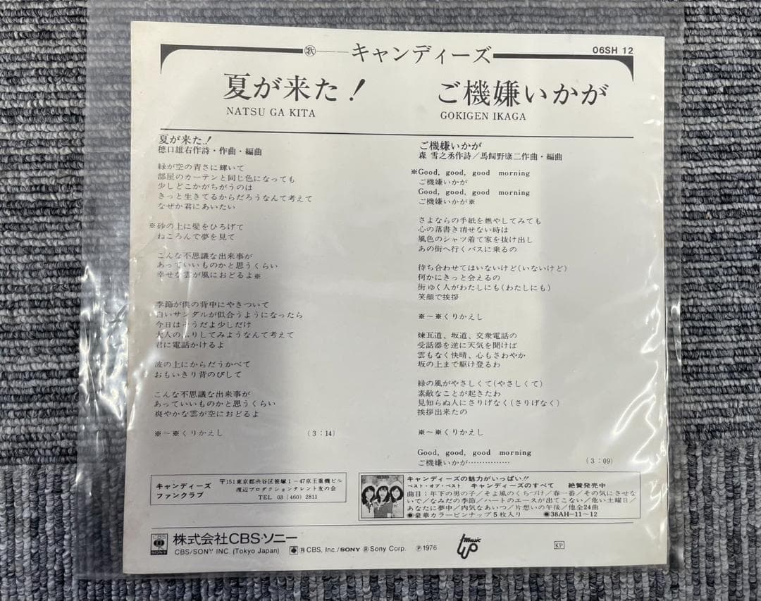 キャンディーズ 夏が来た！ OSSH-12