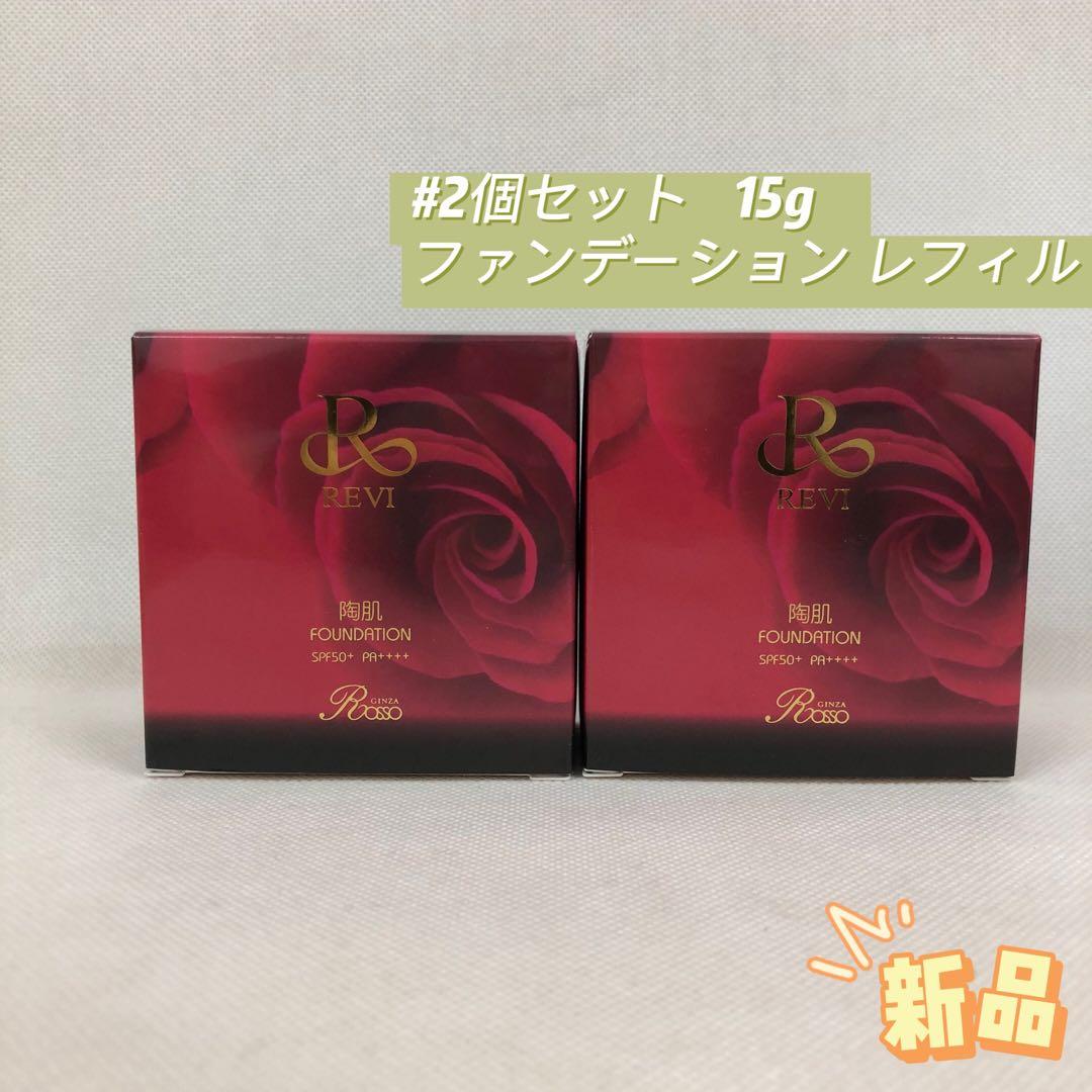 陶肌 ファンデーション 21ベージュ レフィル2個、モイストクリーム