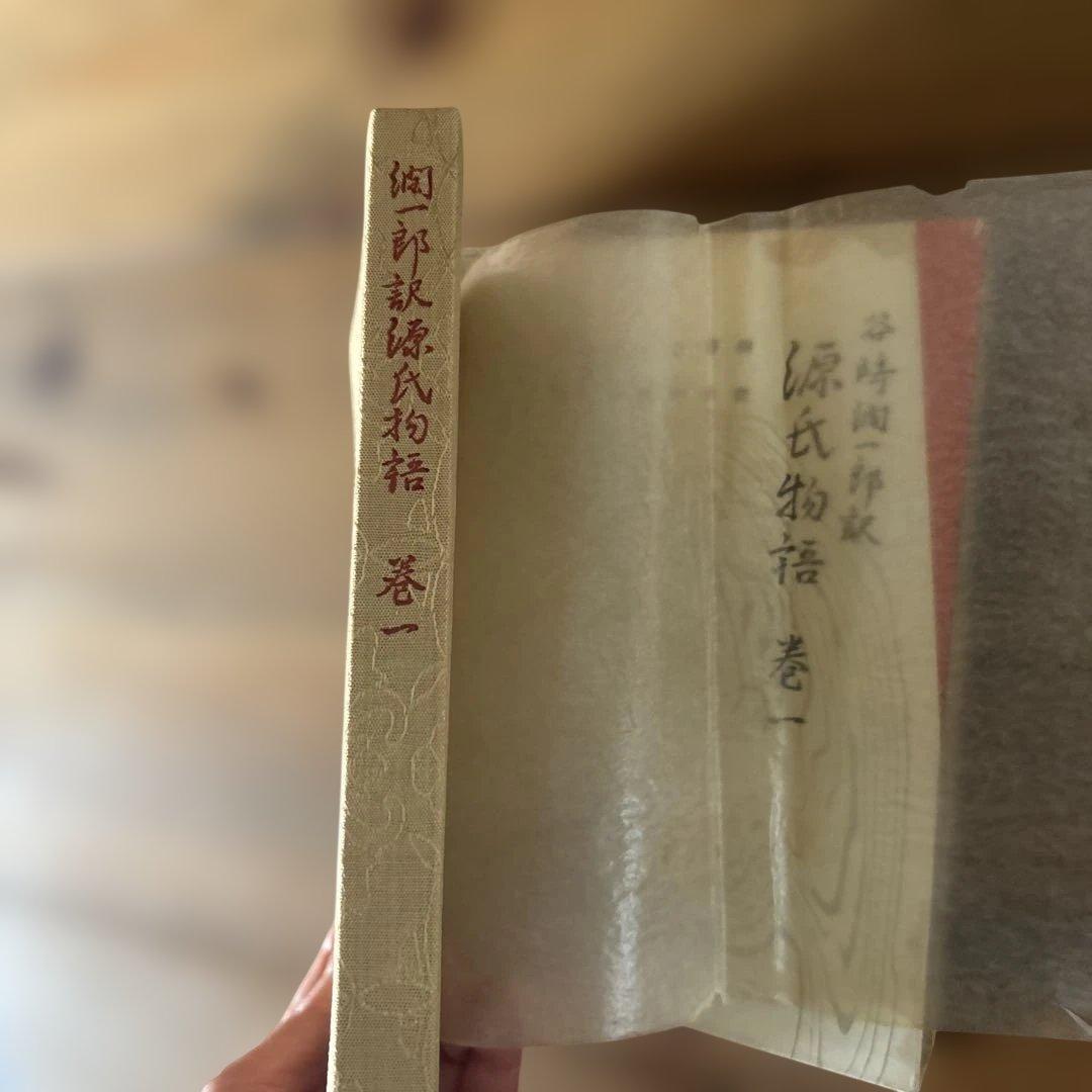 源氏物語　谷崎潤一郎訳　1巻〜8巻