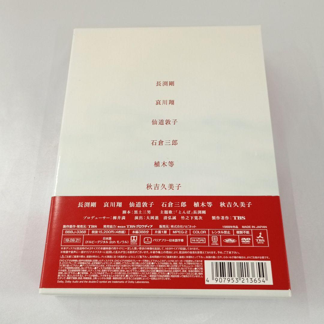 とんぼ 国内TVドラマ DVD