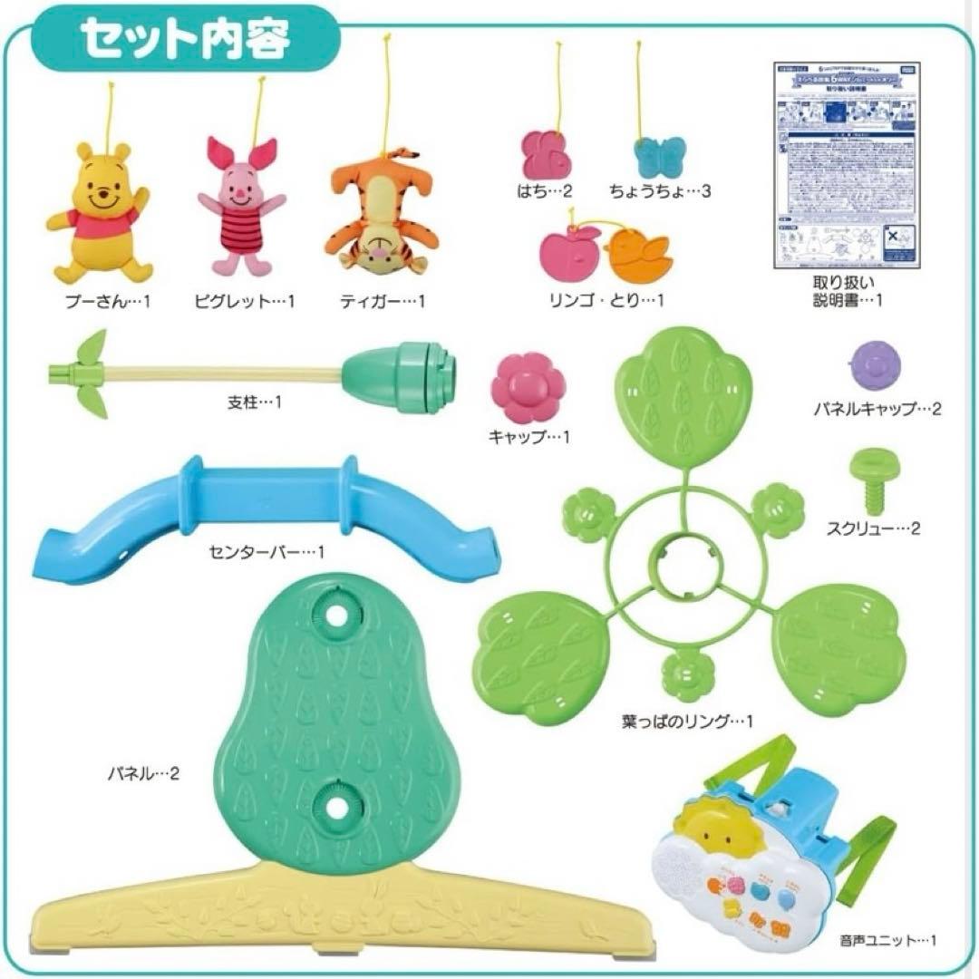 【箱あり】 新型プーメリー　くまのプー　6WAY ジムにへんしんメリー