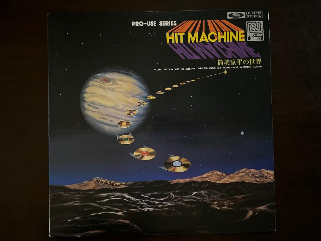 筒美京平の世界【 HIT MACHINE／ヒットマシーン 】オリジナル版レコード