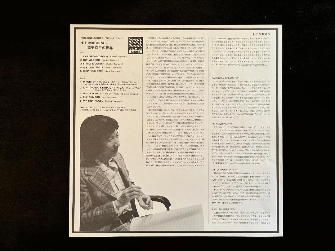 筒美京平の世界【 HIT MACHINE／ヒットマシーン 】オリジナル版レコード