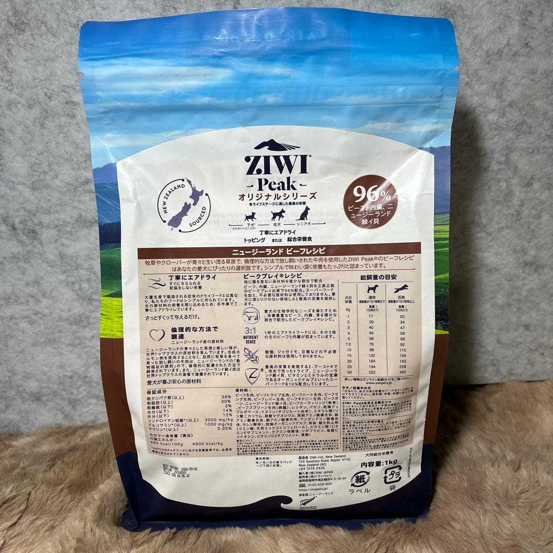 ZIWI エアドライドッグフード グラスフェッドビーフ 1kg 自然食