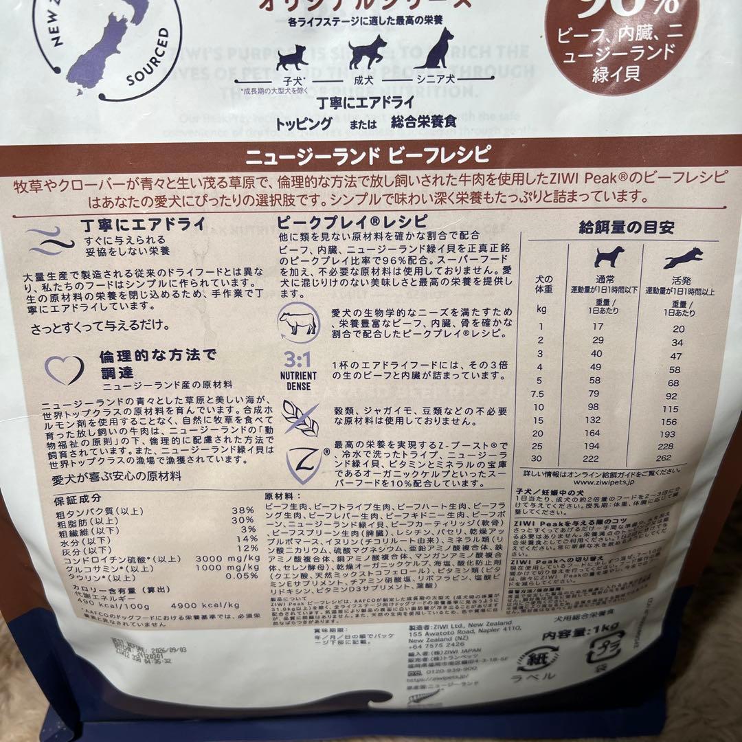 ZIWI エアドライドッグフード グラスフェッドビーフ 1kg 自然食
