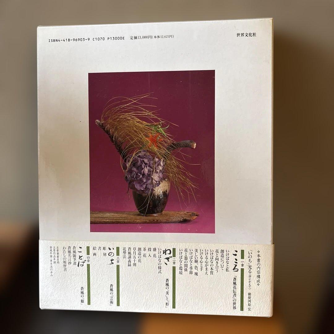 美品✳︎はな一会 創流70周年記念版