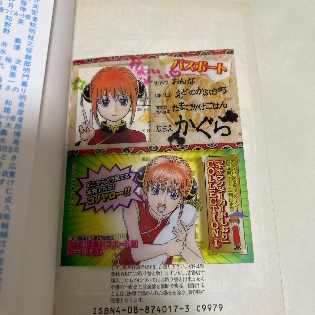銀魂　キャラクター　しおり　初版　特典