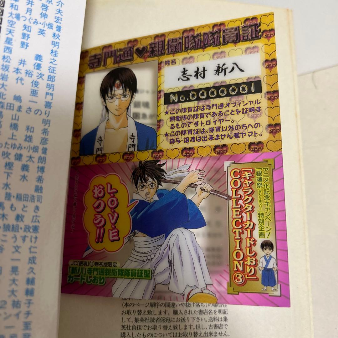 銀魂　キャラクター　しおり　初版　特典