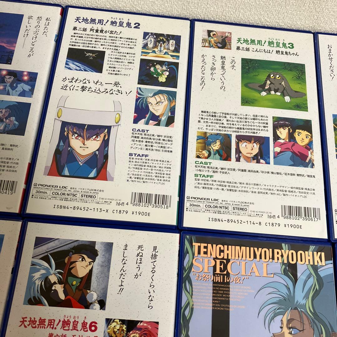 天地無用！ 魎皇鬼 VHS 全巻セット 完備品 コレクション 当時物