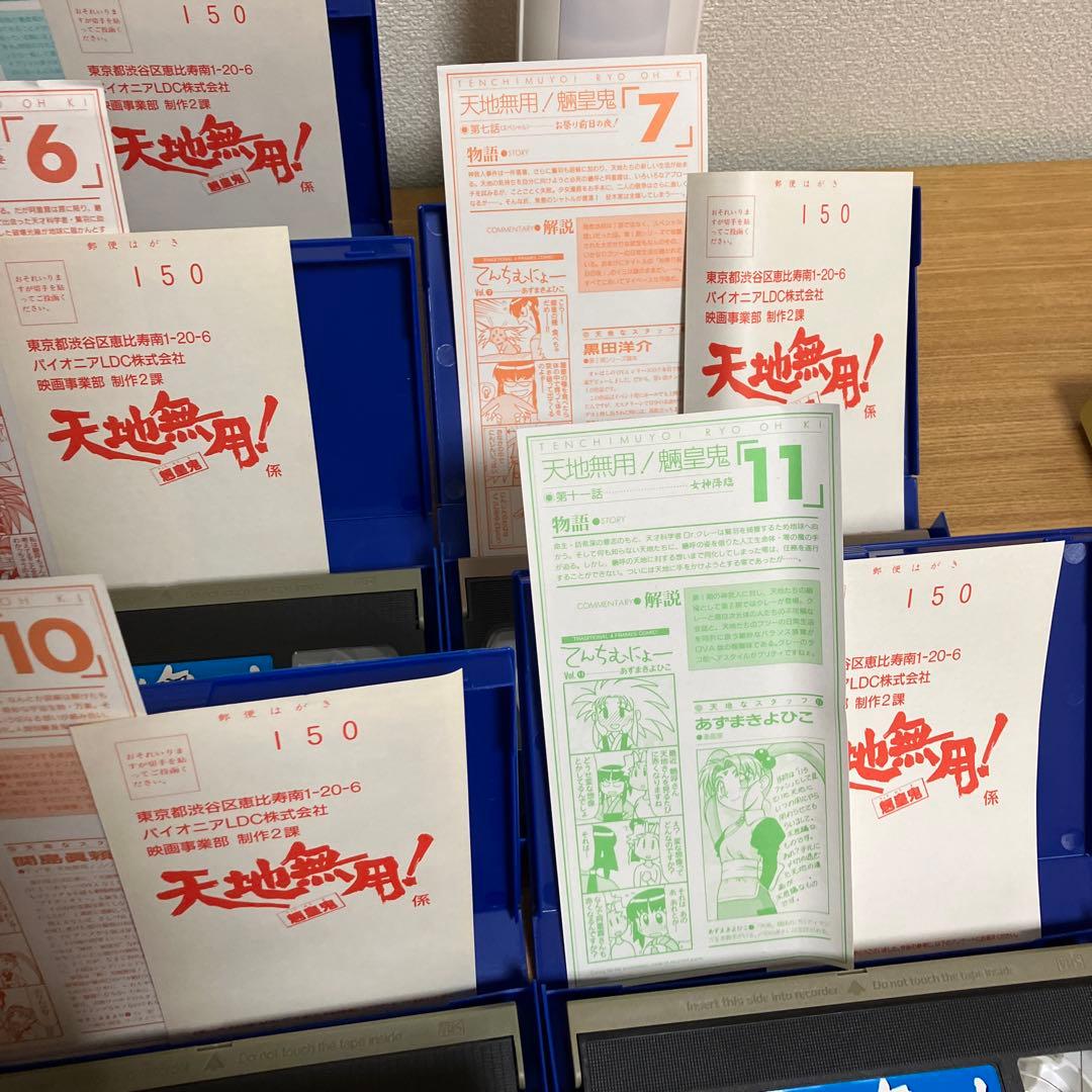 天地無用！ 魎皇鬼 VHS 全巻セット 完備品 コレクション 当時物
