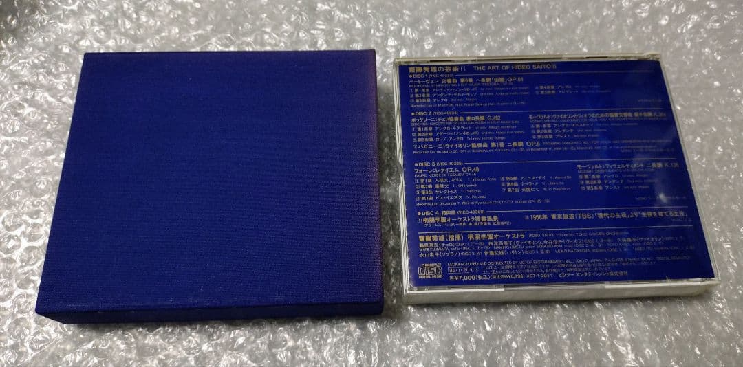 斎藤秀雄の芸術 Ⅱ 4CD 桐明学園オーケストラ