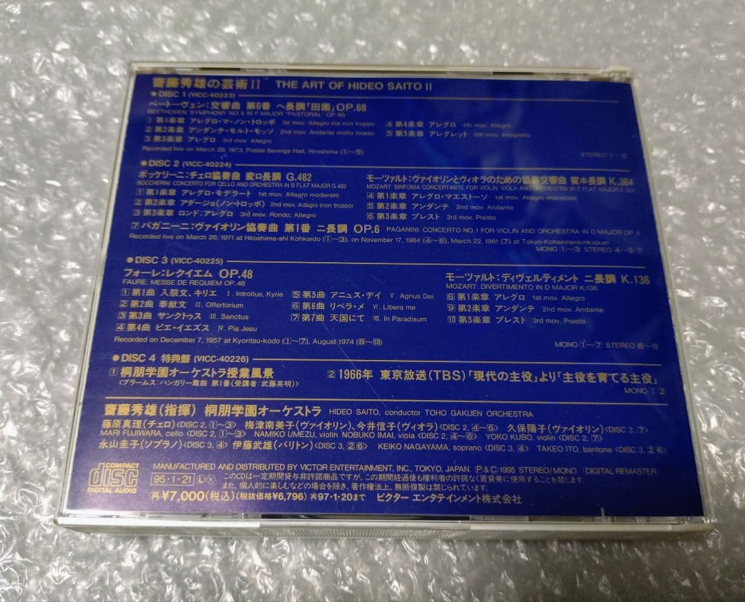 斎藤秀雄の芸術 Ⅱ 4CD 桐明学園オーケストラ