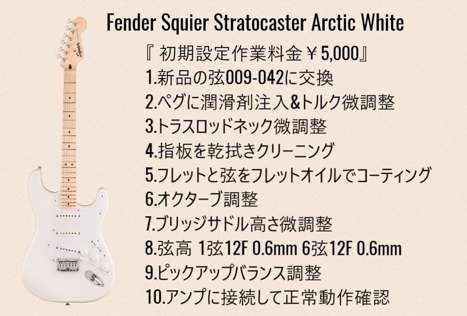 ギター Fender Squier Stratocaster Arctic White