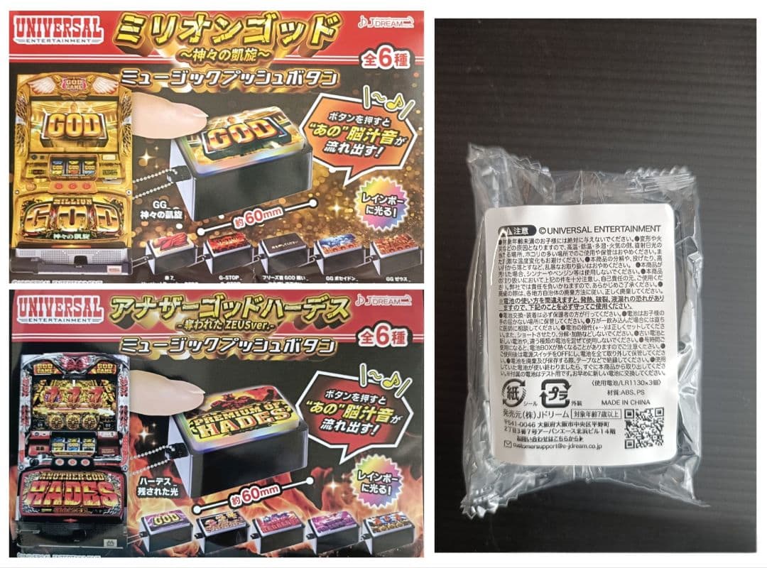 ミリオンゴッド アナザーゴッドハーデス　BGMプッシュボタン　フルコンプセット