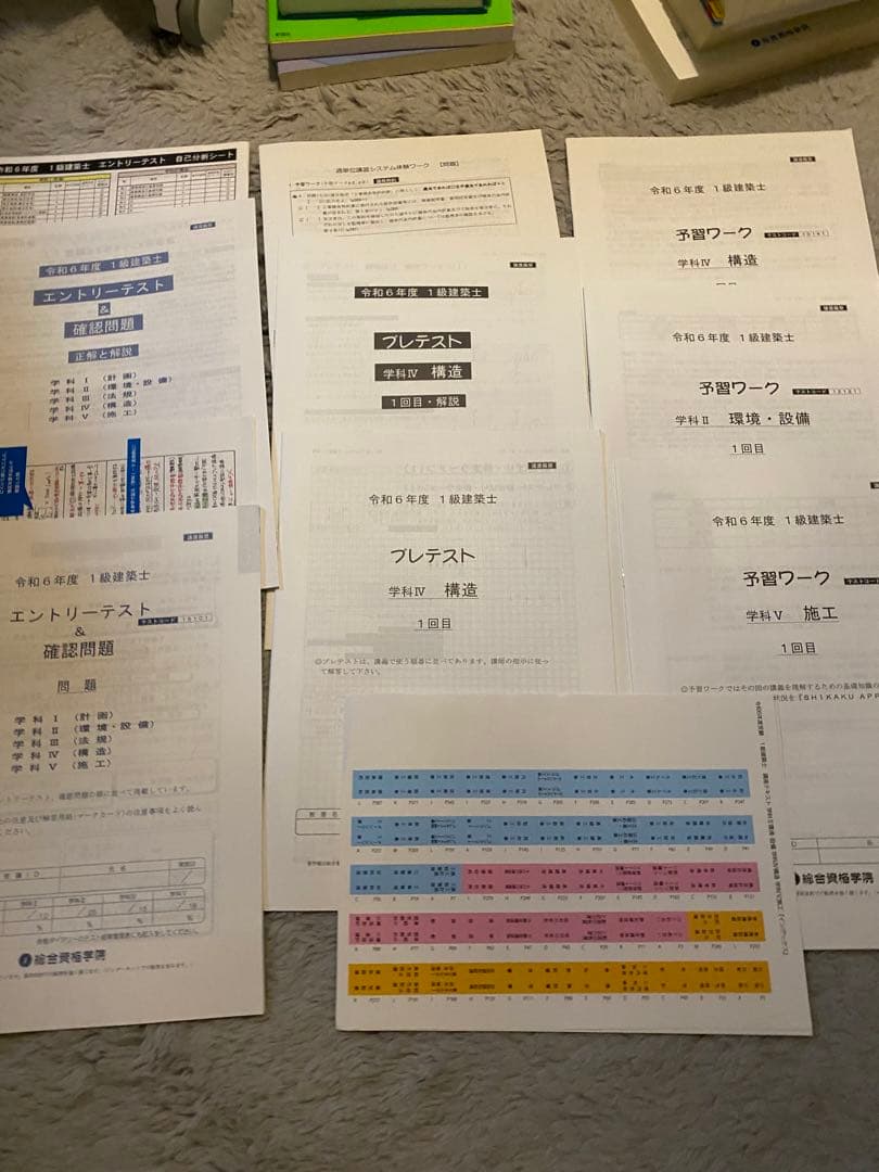 令和6年度 総合資格 一級建築士 学科テキスト 問題集