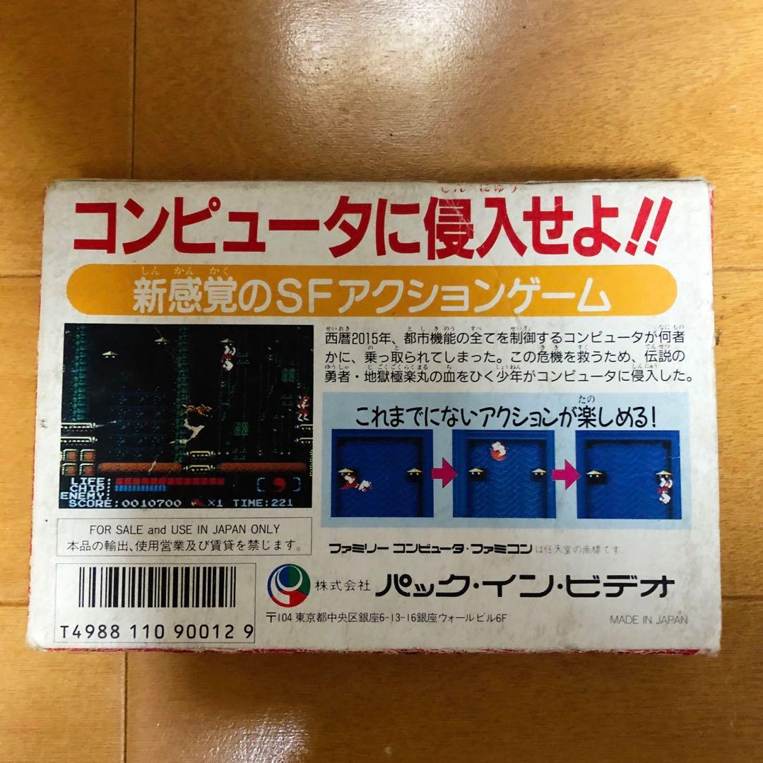 地獄極楽丸　ファミコン