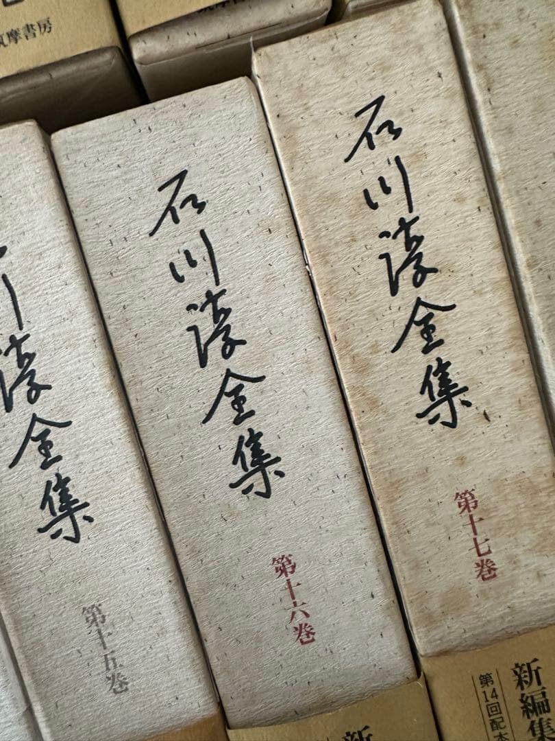 石川淳全集　決定版　全１９冊揃