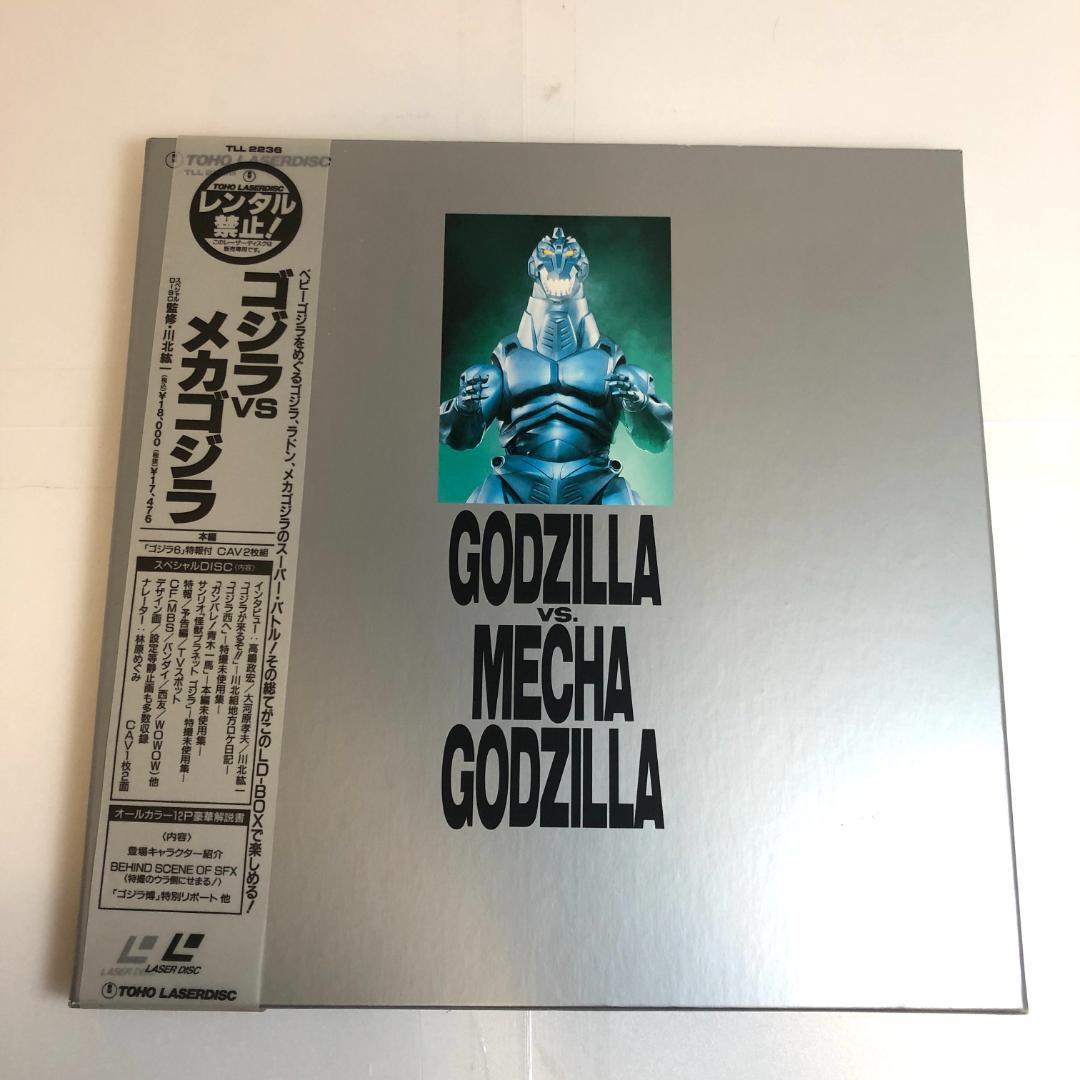 LD，モスラ対ゴジラ　1964年作品／ゴジラvsメカゴジラ　LDBOX、セット