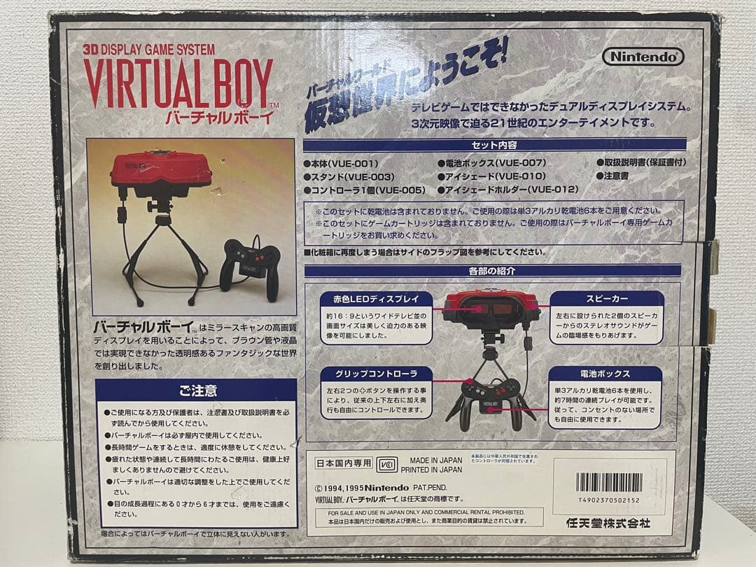 任天堂 バーチャルボーイ
