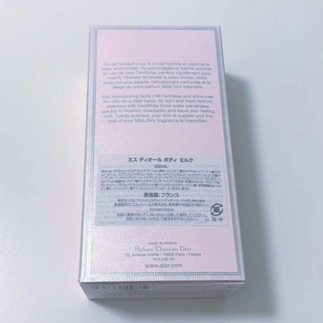 Miss Dior ボディミルク 200ml 新品未使用