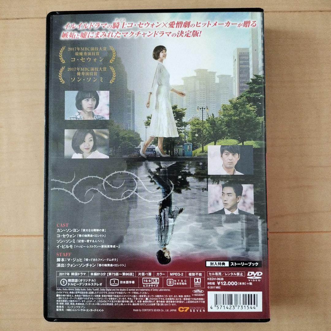 棘<トゲ>と蜜 DVD-BOX4〈8枚組〉