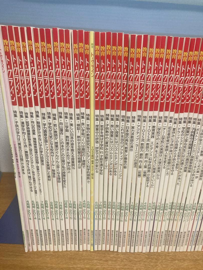 教育トークライン96冊