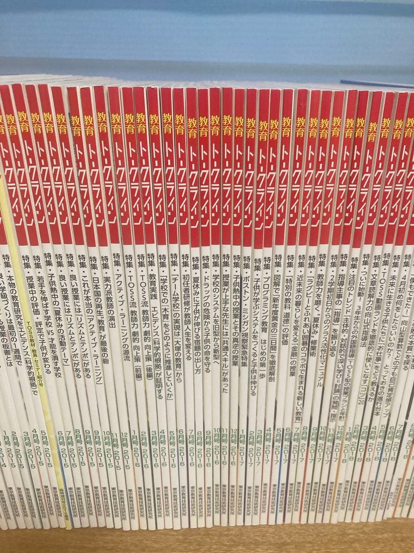 教育トークライン96冊