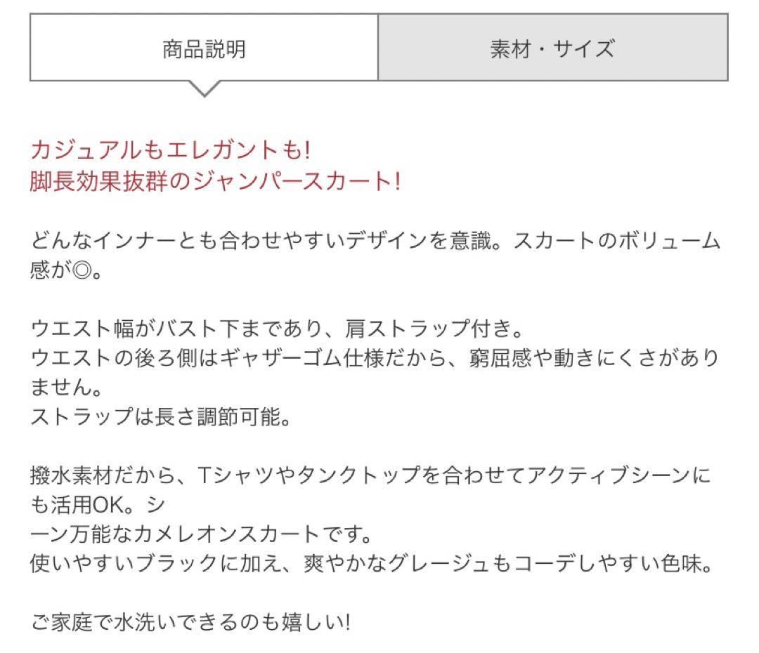 期間限定値下げ！！新品未使用THREE SQUARE 撥水ジャンパースカート