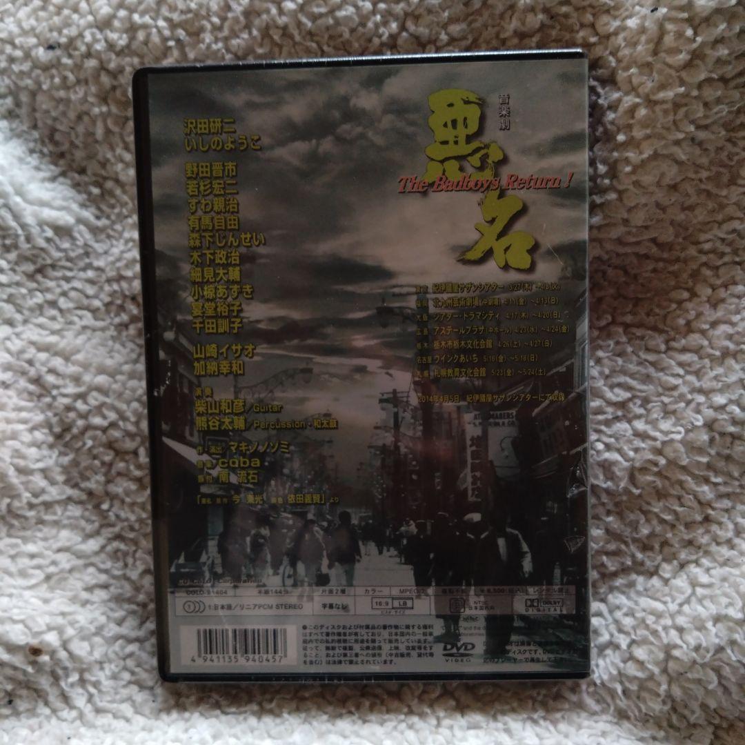 沢田研二悪名 The Ballory's Return 1 DVD(新品未使用)