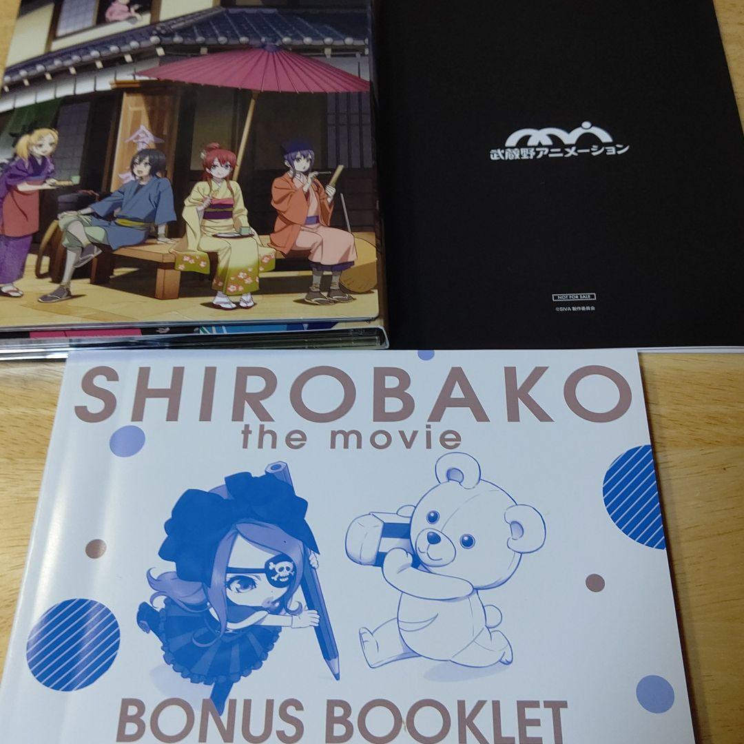 劇場版SHIROBAKO 豪華版('20劇場版「SHIROBAKO」製作委員会…